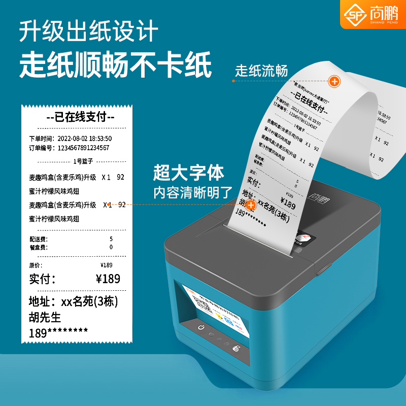 商鹏蓝牙外卖标签美团饿了么打印机 商鹏办公热敏/热转印打印机