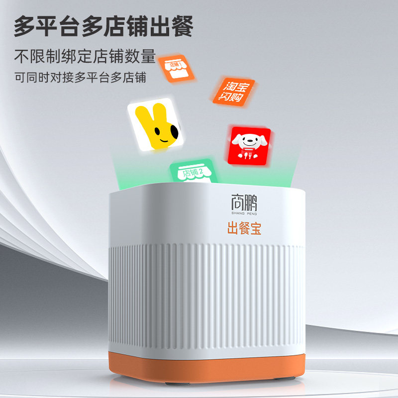 商鹏美团京东外卖出餐宝扫码自动上报出餐神器饿了么双平台多店铺4G打印机出餐宝一体机wifi无需手机上报出餐,淘宝优惠券,粉丝福利购,淘宝优惠卷
