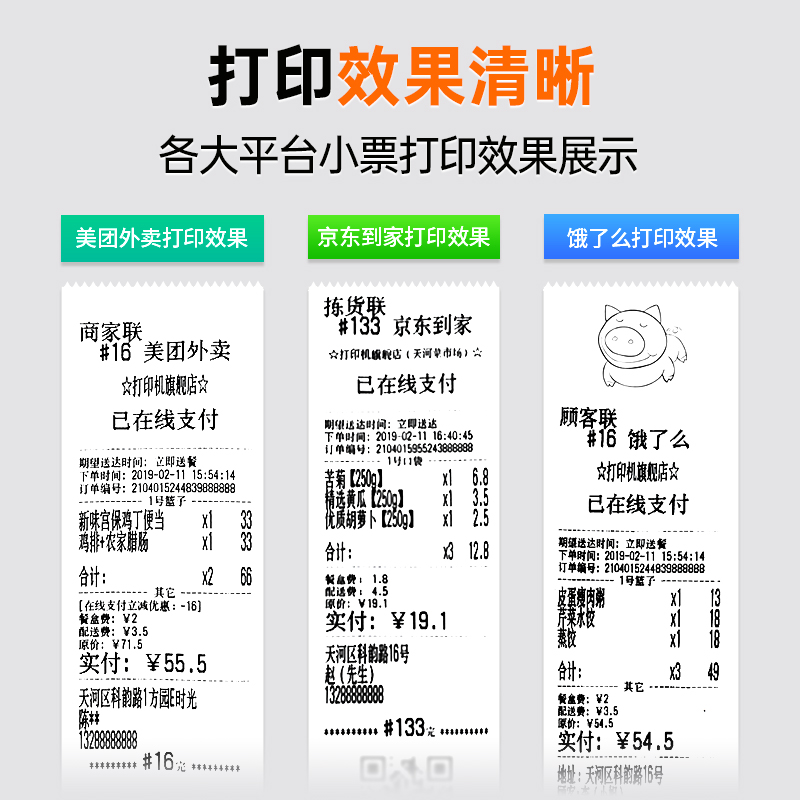 商鹏美团票据打单机无线真人语音全 商鹏办公热敏/热转印打印机