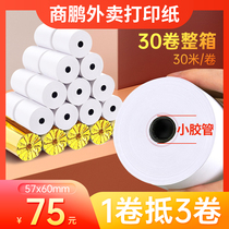 Shang Peng 58mm Takeaway Heat Sensitive Printing Paper Large Roll Whole Box Small Roll Core Po Cashier Small Ticket 57x60 Restaurant Supermarket Front Office Rear Kitchen Beauty Group Hungry For Goose Notes