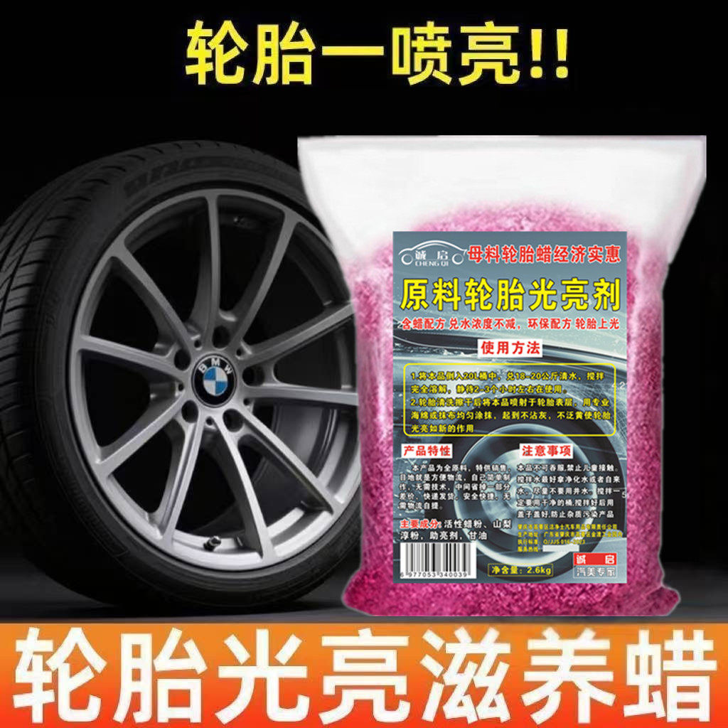 汽车美容店专用轮胎蜡母料装兑20L液体上光养护轮胎光亮剂养护剂,淘宝优惠券,粉丝福利购,淘宝优惠卷