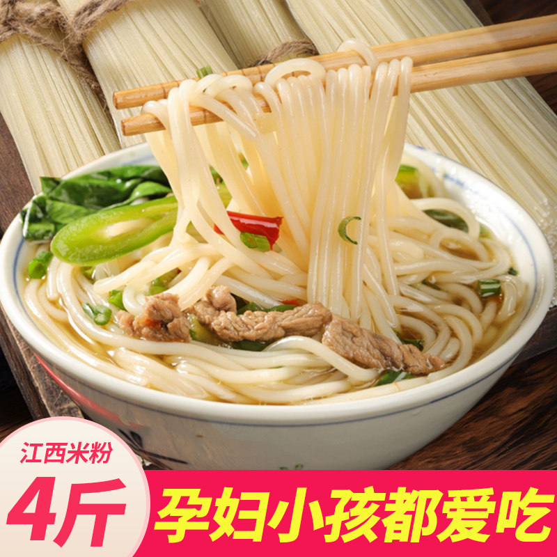 江西米粉农家干粉4斤优质大米南昌拌粉汤粉爽滑包装螺蛳粉炒粉