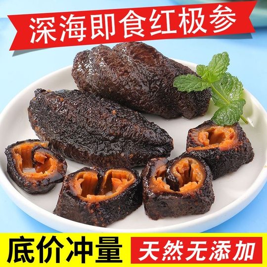 优质俄罗斯深海即食红极参肉厚饱满天然野生鲜食北极参食用营养高