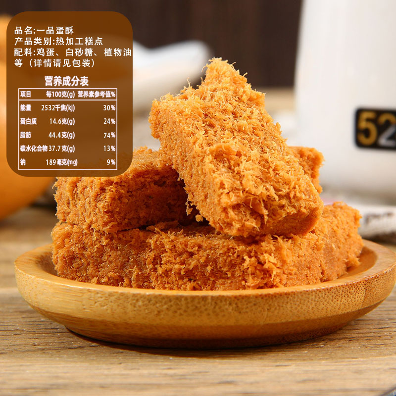 一品蛋酥鸡蛋酥速食孕妇黄金饼干 柠檬味童年传统糕点