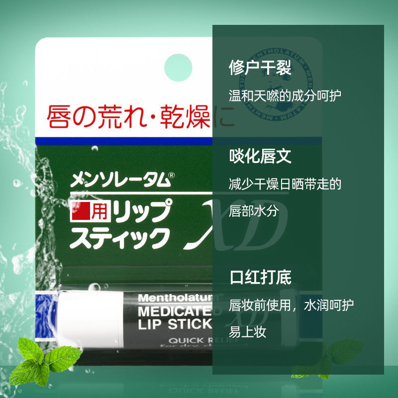 保税仓发日版Mentholatum曼秀雷敦XD脣膏4g/支深层滋润补水保湿-图0