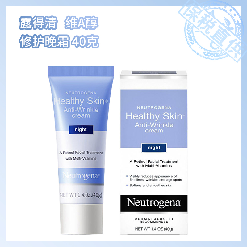 【现货速发 法国产】Neutrogena露得清维A醇修护晚霜 40g抗老紧致