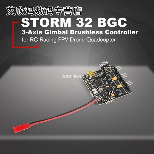 STORM 32 BGC 3-Axis 3-4S Gimbal Brushless Controller Motor D - 图2