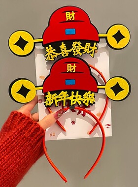 喜庆搞怪发饰财神帽新年发箍发夹