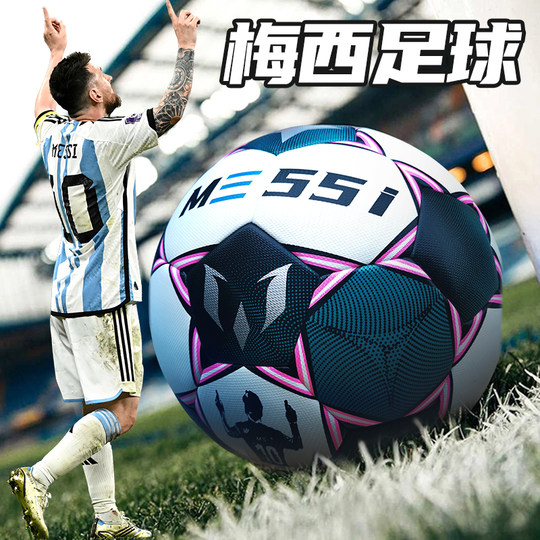 梅西限量款足球正品比赛级五号耐踢PU耐磨防爆学生训练用生日礼物