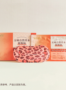 沪上阿姨五味自然草本暖腹贴加肩颈贴热敷贴温热贴