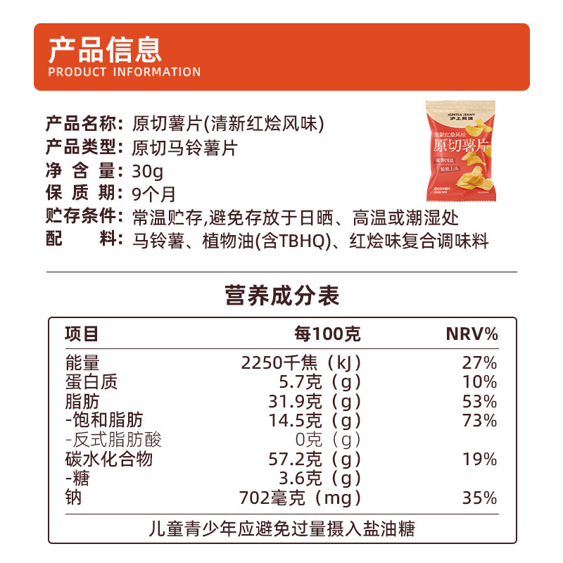 沪上阿姨清新红烩风味原切马铃薯片解馋休闲小零食膨化脆食品