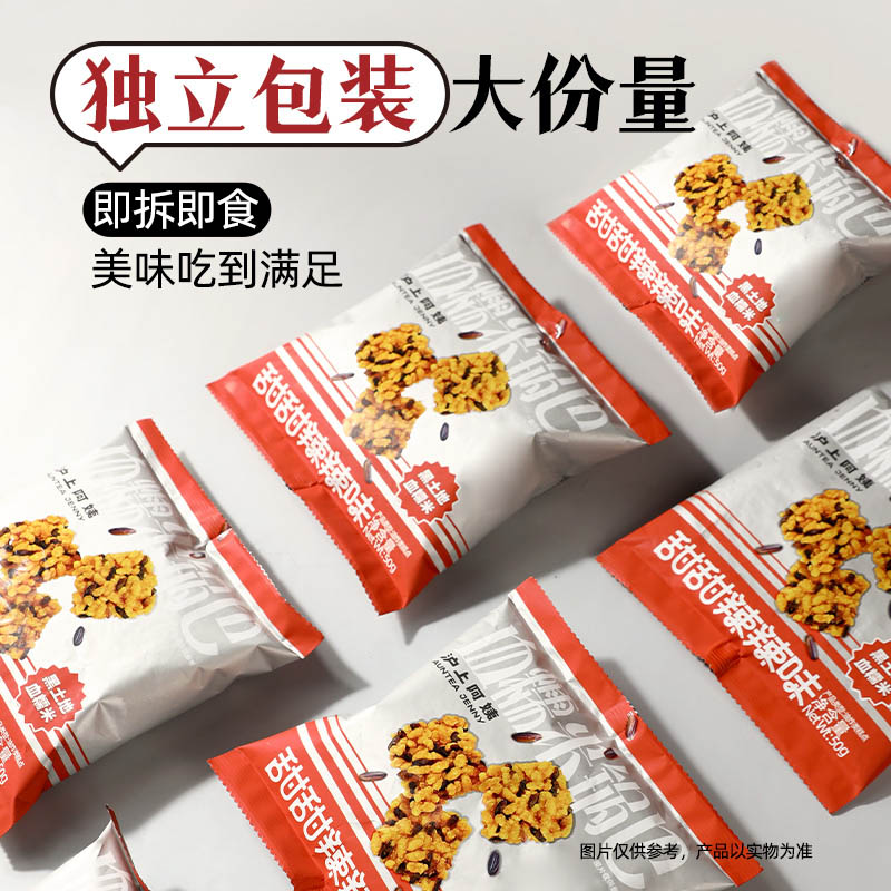 沪上阿姨血糯米锅巴休闲零食甜甜辣辣味50g*8包小零食独立包装