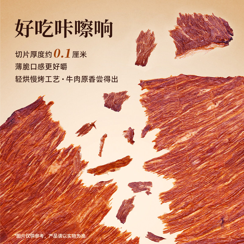 【U先】沪上阿姨安格斯牛肉脆牛排脆牛脆脆牛肉干零食牛肉薄脆片
