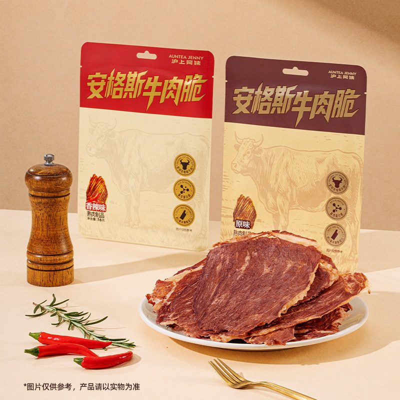【U先】沪上阿姨安格斯牛肉脆牛排脆牛脆脆牛肉干零食牛肉薄脆片