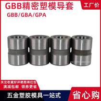 For further details please contact customer service plastic mold precision guide sleeve GBB straight division straight side trust guide pillar guide sleeve No shoulder molds