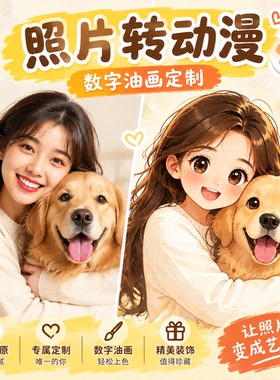 数字油画定制照片变动漫手工diy填色丙烯画涂色真人简单油彩画