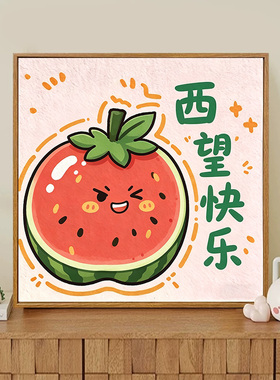 卡通趣味文字DIY数字油画儿童房装饰画水果卡通简单丙烯画涂色画