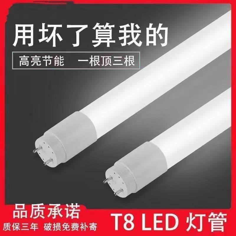 led灯管1.2米20W30W40W50W长条t8节能支架荧光灯高亮家用日光灯管 - 图0