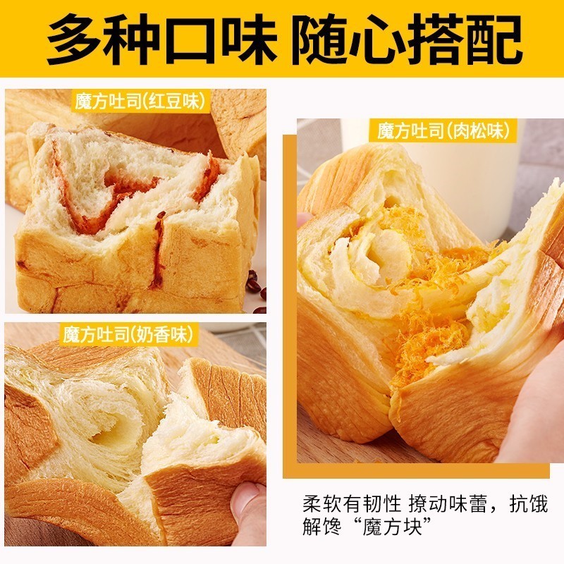 魔方生吐司面包手撕奶香味早餐食品即食整箱休闲肉松零食小吃蛋糕 - 图2