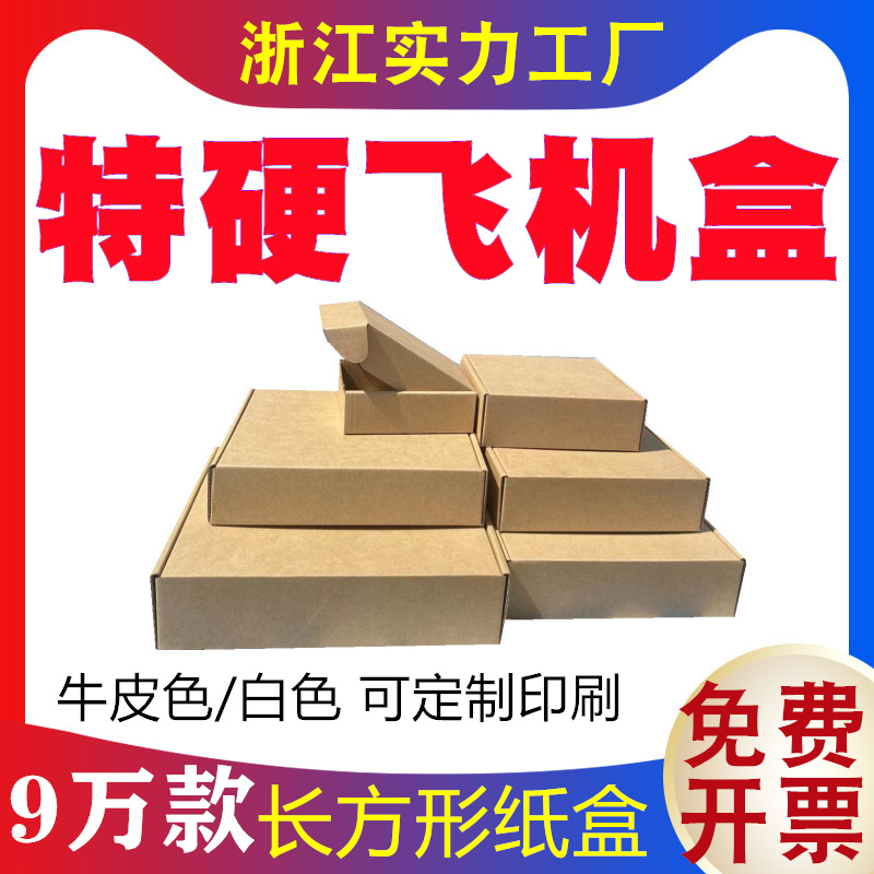 宽度8CM加长飞机盒特硬瓦楞包装纸盒文具类包装盒钢笔快递盒纸箱-图0