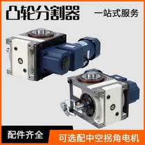 Spot cam divider 45607080DF468 station intermittent cam divider divider turntable