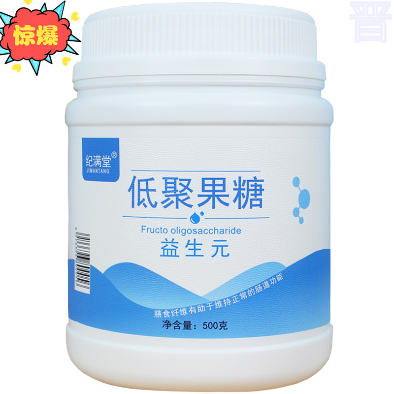 菊粉水溶性低聚糖乳益生元低聚果糖粉果寡糖有菊粉膳食纤维现货 - 图3