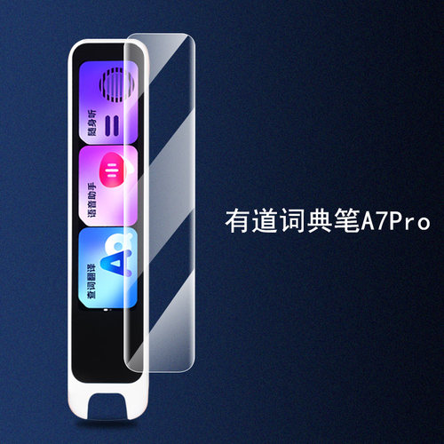 适用有道词典笔a7保护膜a7pro网易s7pro点读笔x7pro屏幕x7贴膜ⅹ7pr0蓝光s7电子翻译笔镜头的钢化透明贴x7套 - 图0