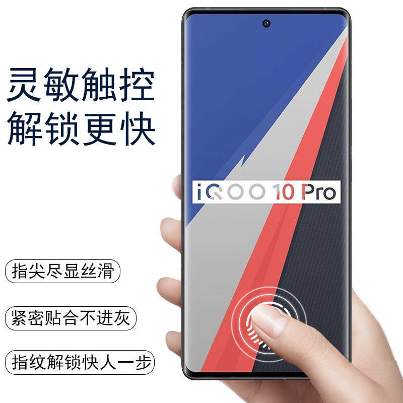 iqoo10pro水凝膜lqoo10por手机iqqo爱酷iooo水膜iqqo10p水泥iooq菲林pr0水疑ipoo1opro钢化icoo水滴指纹解锁 - 图0