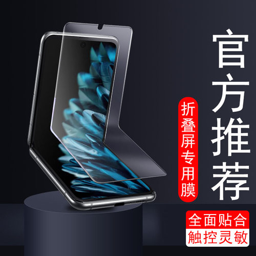 findn3flip外屏膜oppofindn3flp折叠屏filp小屏幕oppo手机find模n3水凝n3flip保护oppofind贴膜oppon钢化全包 - 图0