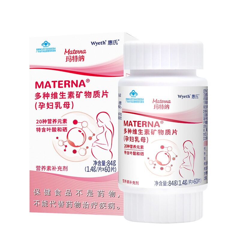 惠氏玛特纳materna叶酸钙铁复合硒 阿里健康大药房维生素/复合维生素