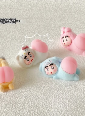屁屁小新蜡笔小新解压治愈摆件