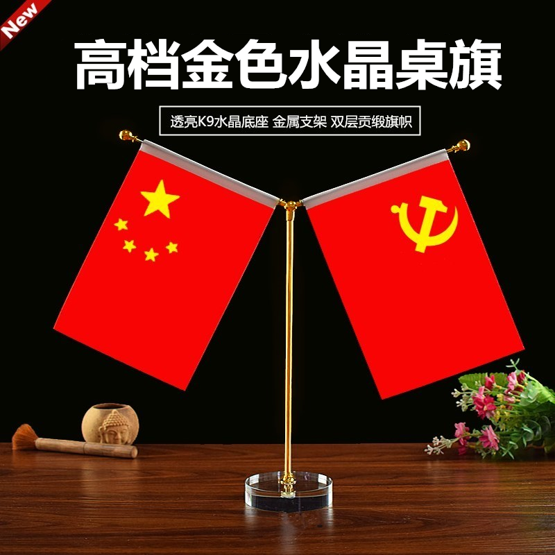 会议室老板桌上国旗党旗摆件高档大尺寸办公桌面五星红旗装饰用品 - 图0