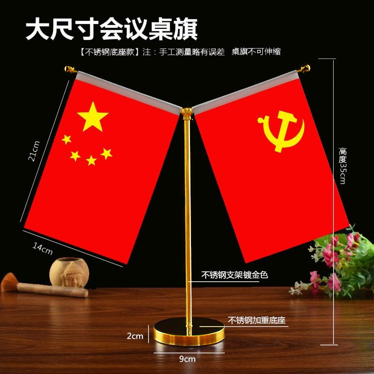 会议室老板桌上国旗党旗摆件高档大尺寸办公桌面五星红旗装饰用品 - 图1