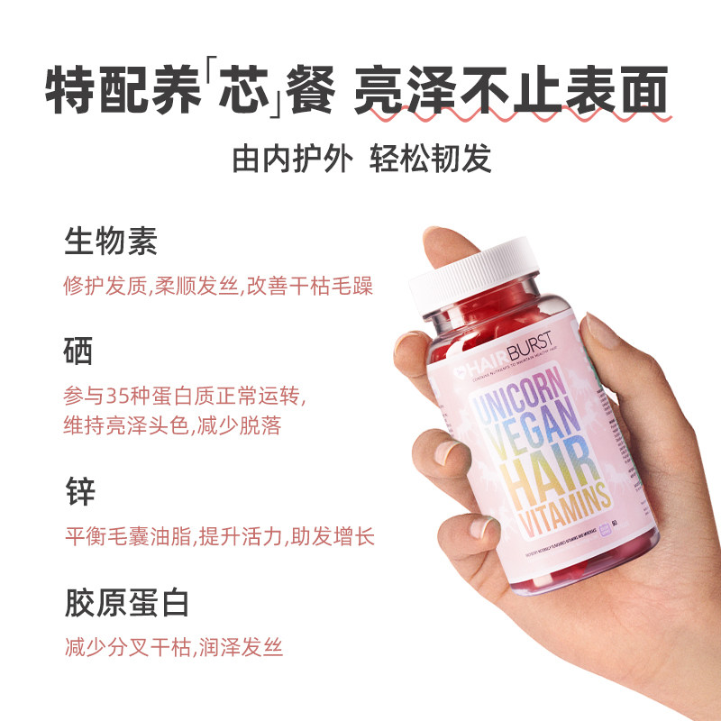 hairburst独角兽护发素食软糖 Hairburst海外旗舰海外保健机能软糖