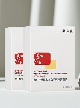 敷尔佳面膜美白淡斑面膜