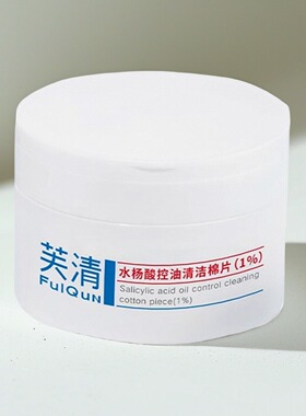 FulQun芙清水杨酸控油清洁棉片