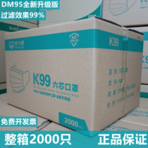 Pao for Condisposable protective mask DM95 brand-new upgraded version K99 six-core mask anti-droplets dust pollen