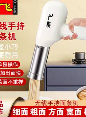 2026新款家用面条机小型电动全自动无线手持压面机饸饹机便携式