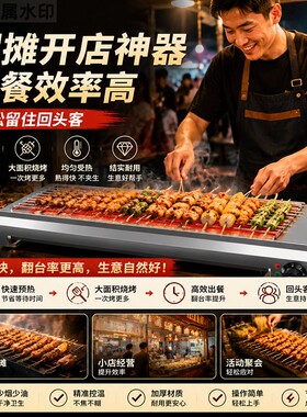 2026新款插电烧烤炉电烤炉子家用商用烤鱼生蚝羊肉面筋烤串机神器