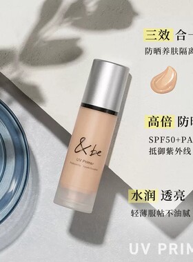 &be河北裕介妆前乳控油持久遮瑕