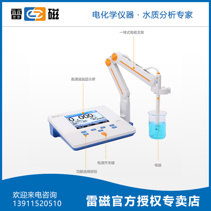 上海雷磁DDSJ-308F台式电导率仪0.000μS/cm-1000mS/cm自动温补 - 图1