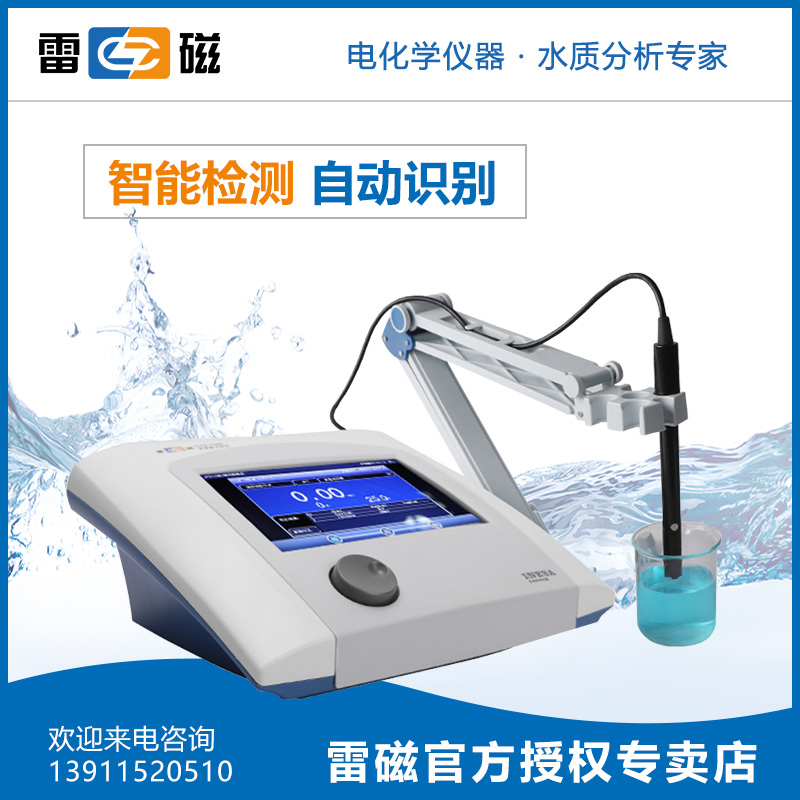 上海雷磁JPSJ-606L型台式溶解氧测定仪溶氧仪(0.00-90.00)mg/L