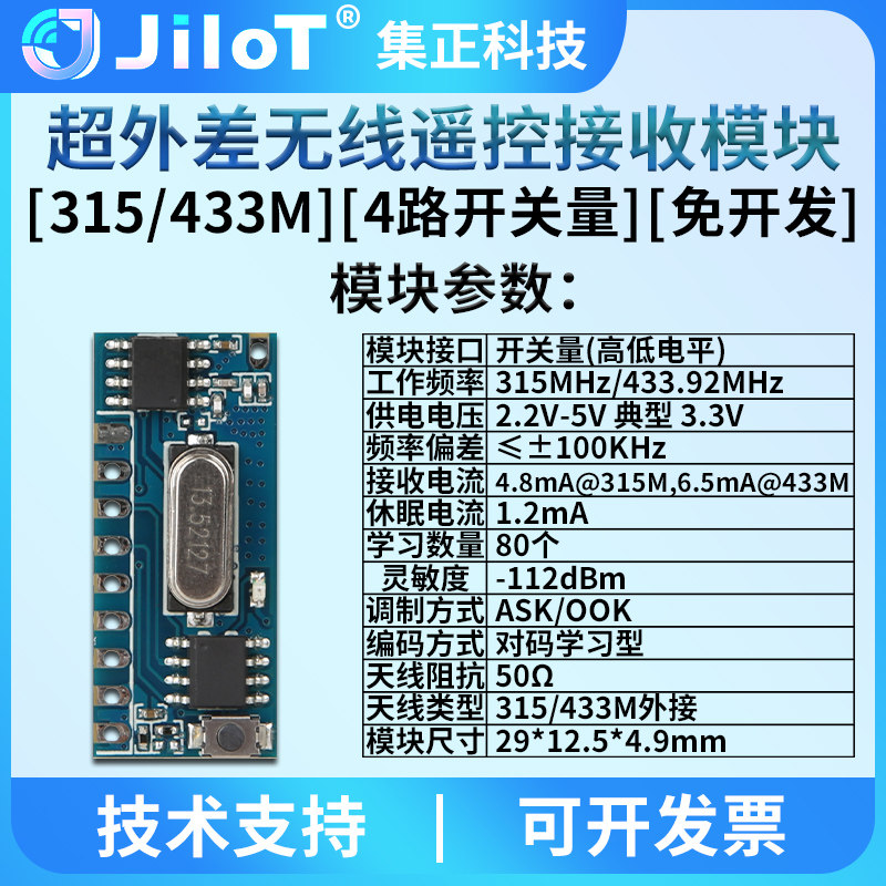集正JJ43A无线遥控接收模块315/433MHz学习码4路开关量带解码芯片,淘宝优惠券,粉丝福利购,淘宝优惠卷