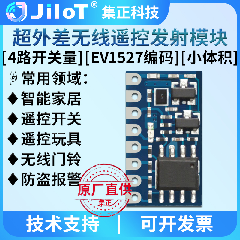集正DTSK无线ASK射频遥控发射模块EV1527编码多路开关量315M/433M - 图0