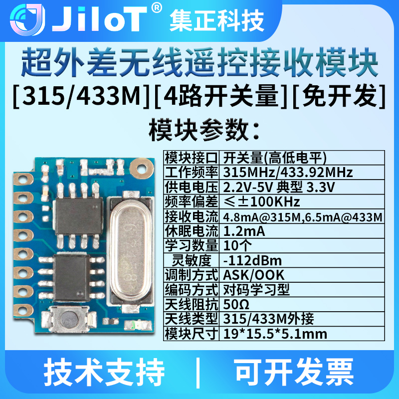 集正DRX1K无线遥控接收模块RF射频315/433M学习码4路开关量带解码-图2