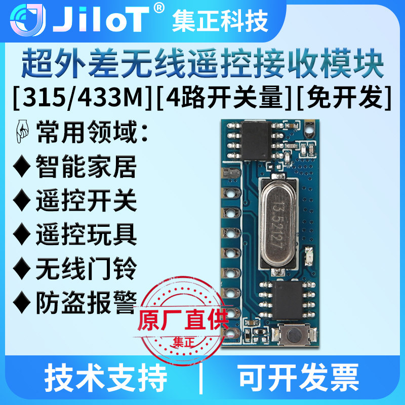 集正JJ43A无线遥控接收模块315/433MHz学习码4路开关量带解码芯片,淘宝优惠券,粉丝福利购,淘宝优惠卷