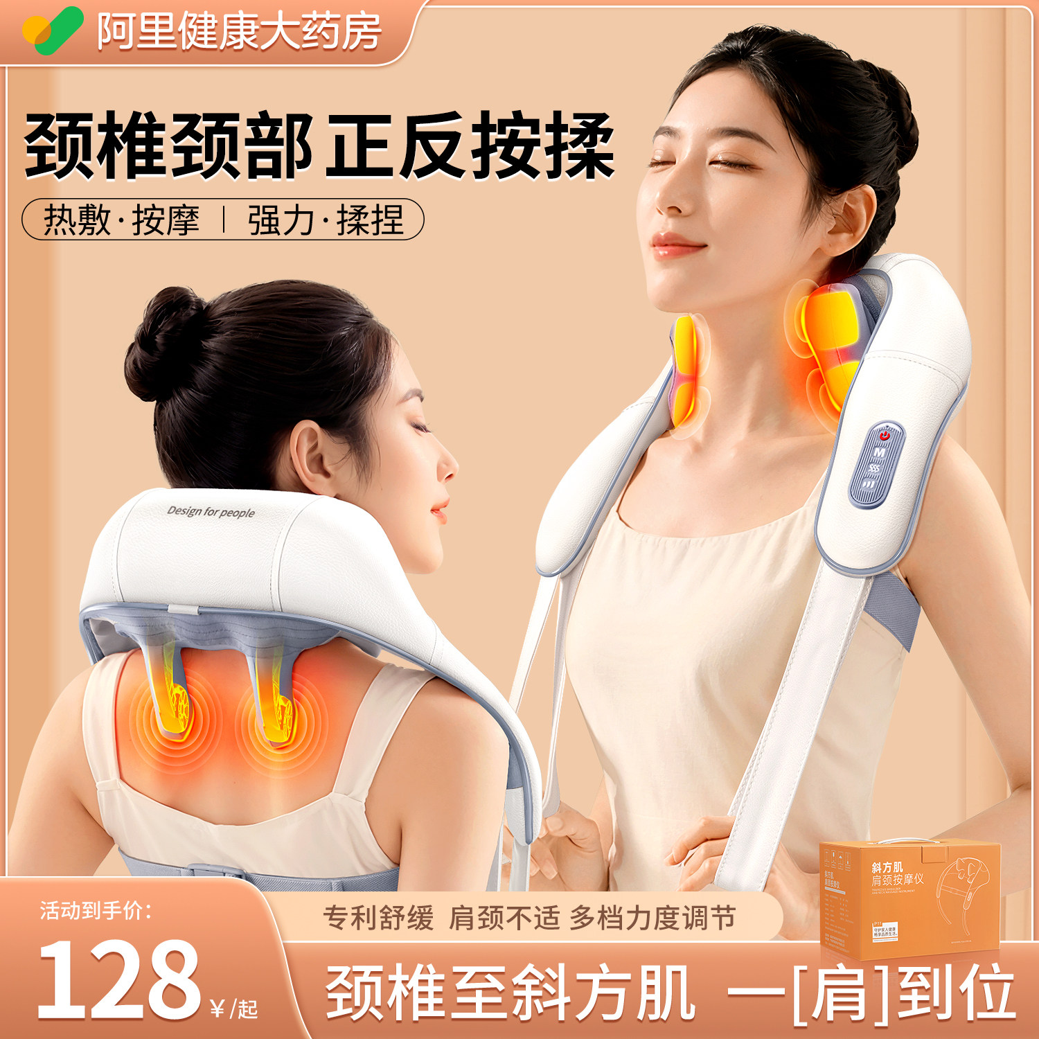  阿里健康大药房颈椎/腰椎按摩器
