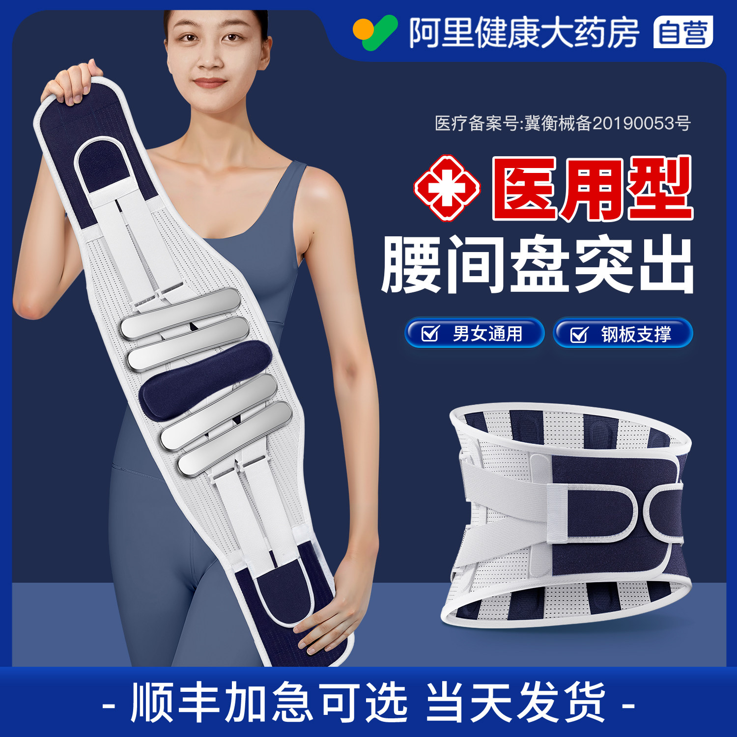  阿里健康大药房护具（器械）