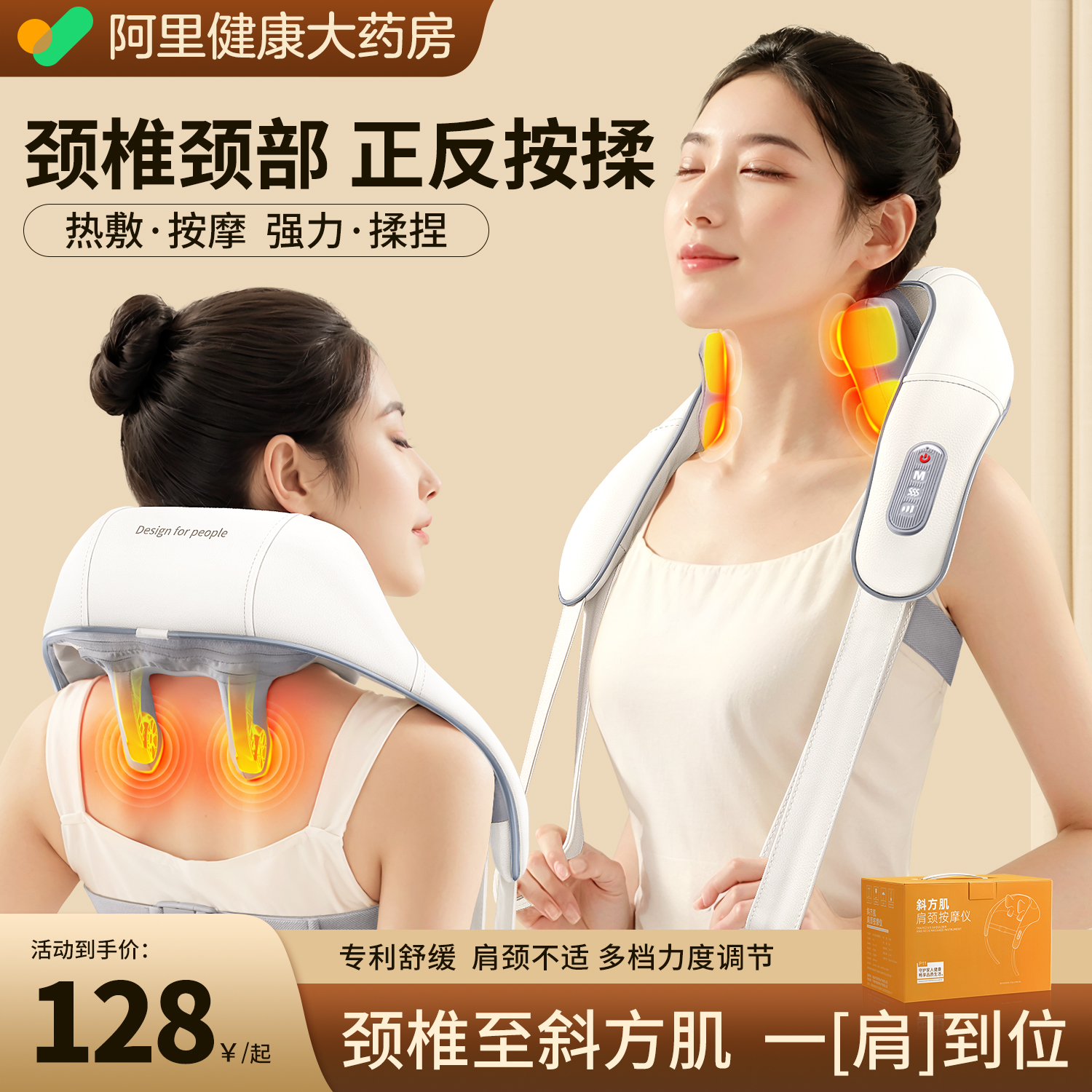  阿里健康大药房颈椎/腰椎按摩器