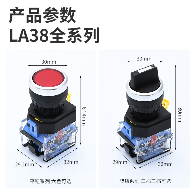 一佳LA38全系列按钮开关自复位急停旋钮蘑菇点动启动停止电源控制,淘宝优惠券,粉丝福利购,淘宝优惠卷